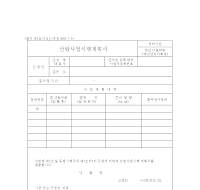 산림사업시행계획서 산림사업시행계획서
